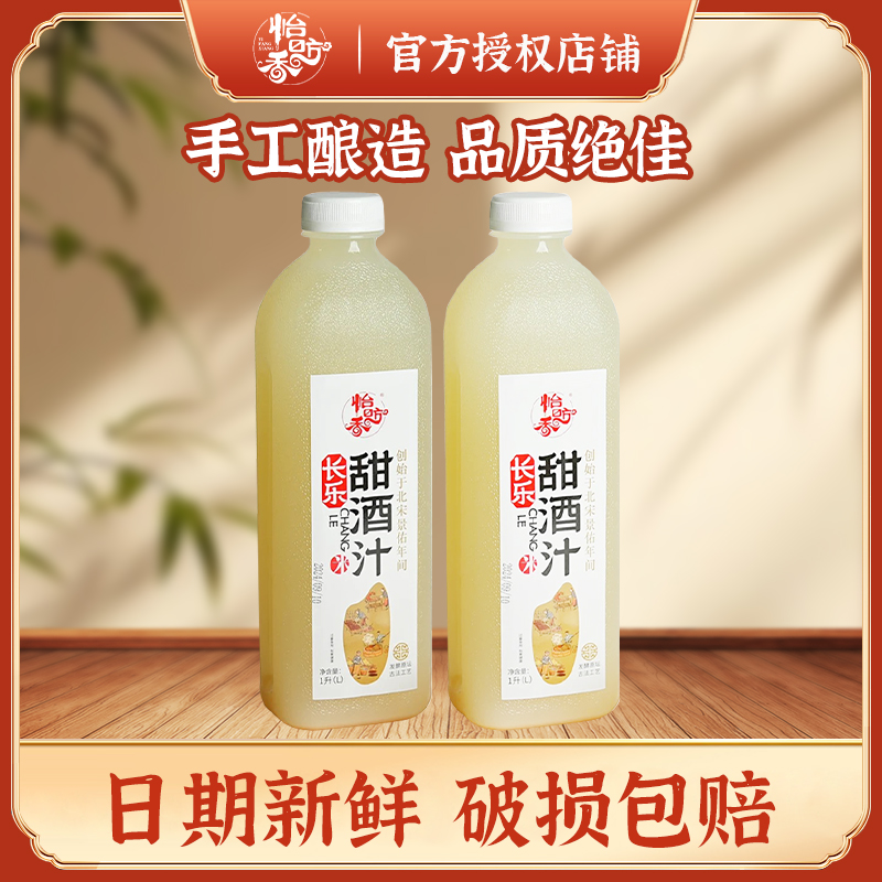 长乐甜酒原味米酒女生糯米酒1L瓶装醪糟汁手工湖南汨罗米酒