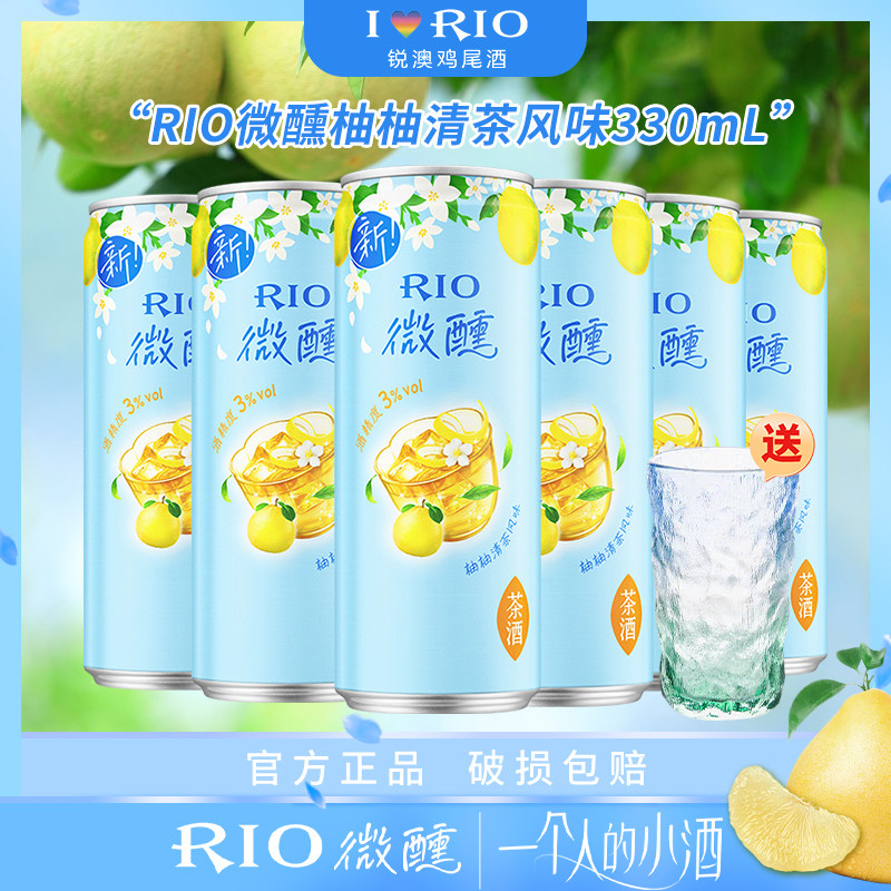 新品RIO锐澳预调鸡尾酒低度微醺330ml*5罐柚子酒果酒女士酒甜酒