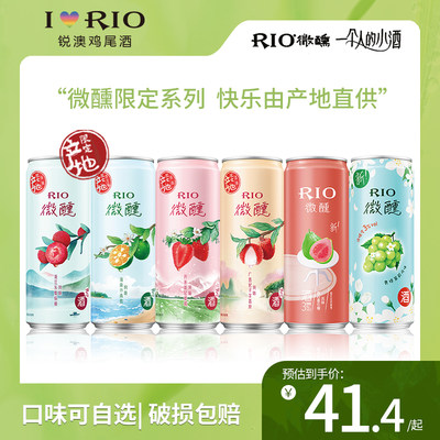 RIO锐澳微醺鸡尾酒青提茉莉330ml