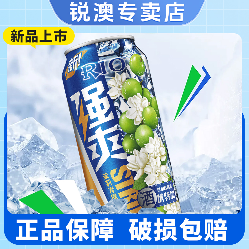 RIO锐澳预调鸡尾酒8度强爽500ml