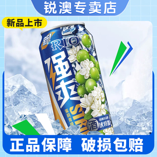 5罐茉莉青提果酒大罐装 RIO锐澳预调鸡尾酒8度强爽500ml 新品