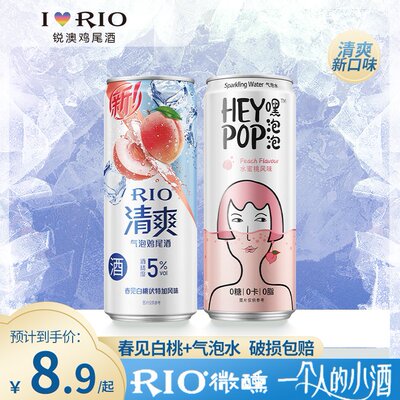 RIO鸡尾酒5新款清爽白桃