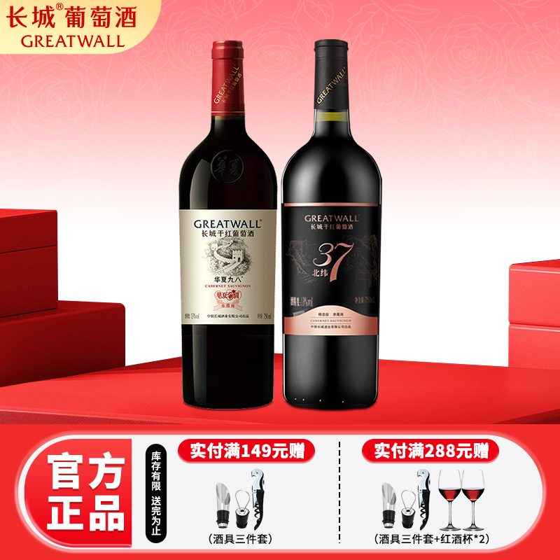 长城干红葡萄酒750ml*6瓶