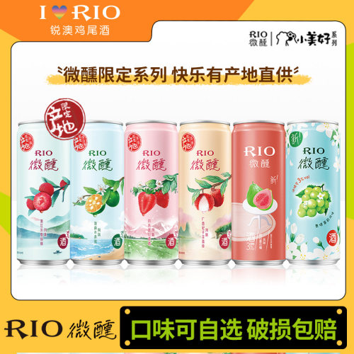RIO微醺锐澳鸡尾酒青提茉莉330ml