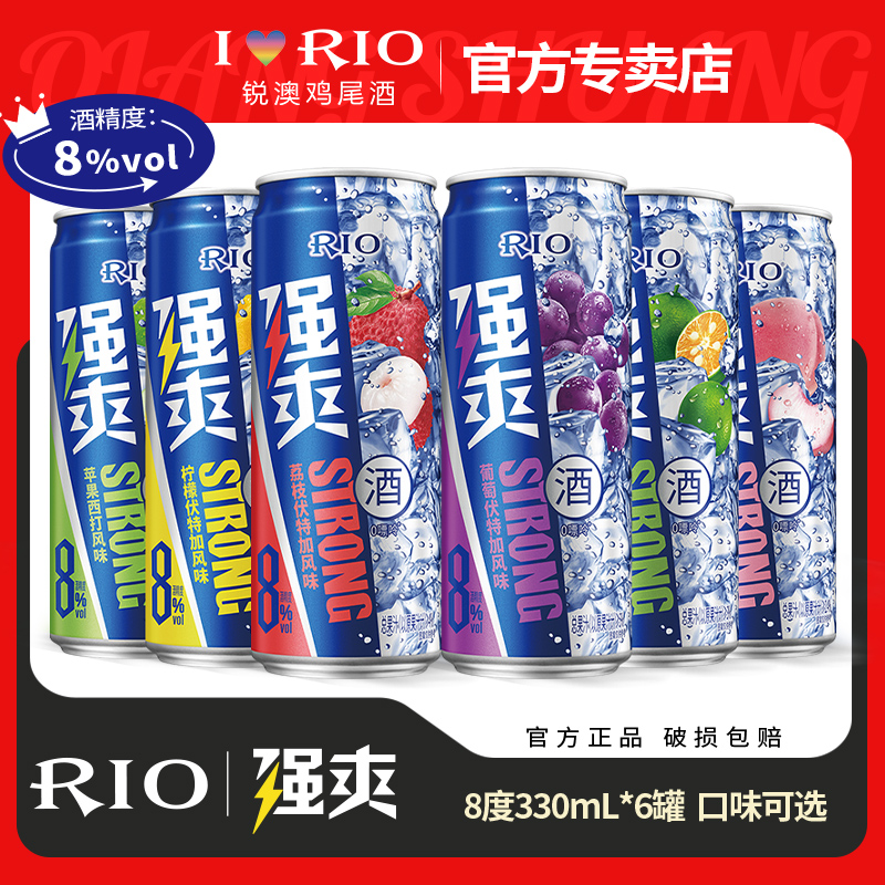 RIO8度强爽330ml*6多口味可选