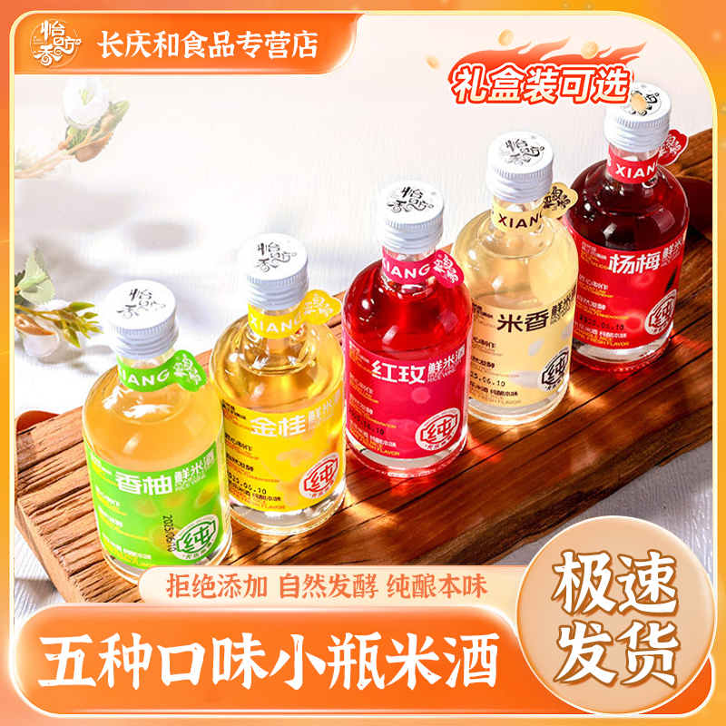 怡昉香长乐甜酒米酒多口味鲜榨米酒汁酒酿糯米醪糟汁送礼礼盒装