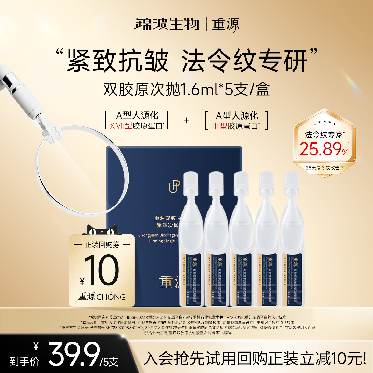 重源双胶原抗皱紧塑次抛5支/盒装图片