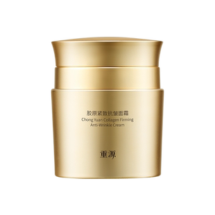 重源重源胶原紧致抗皱面霜