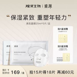 重源薇旖美人源化胶原蛋白干皮敏感肌保湿多效修护修护补水面膜