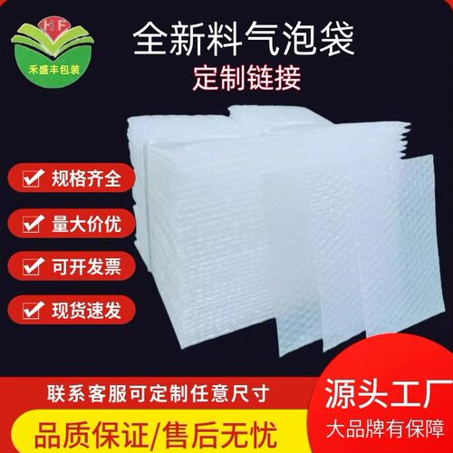 禾盛丰气泡袋泡沫泡泡袋厂家直销