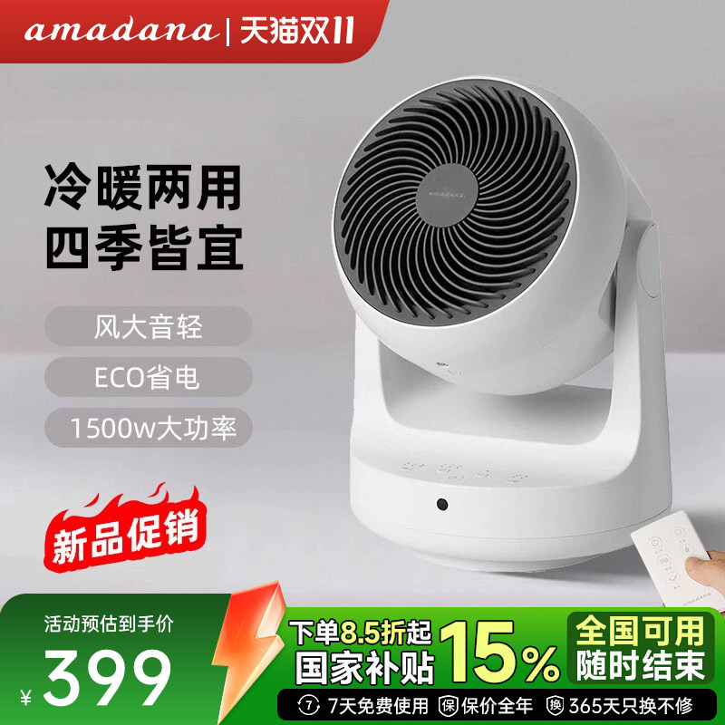 amadana艾曼达空气循环扇桌面小型电风扇家用台式微静音电扇