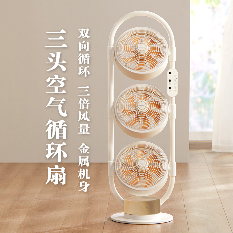 amadana三头空气循环扇静音立式家用落地3多头电风扇涡轮对流