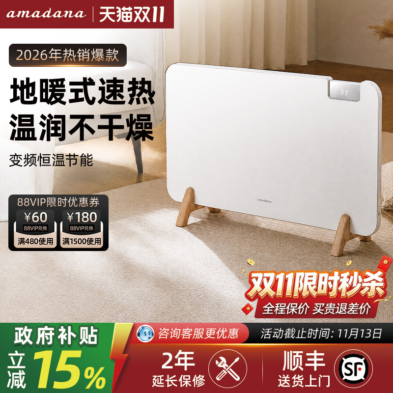 amadana取暖器家用踢脚线壁挂全屋卧室2026新款恒温取暖神器