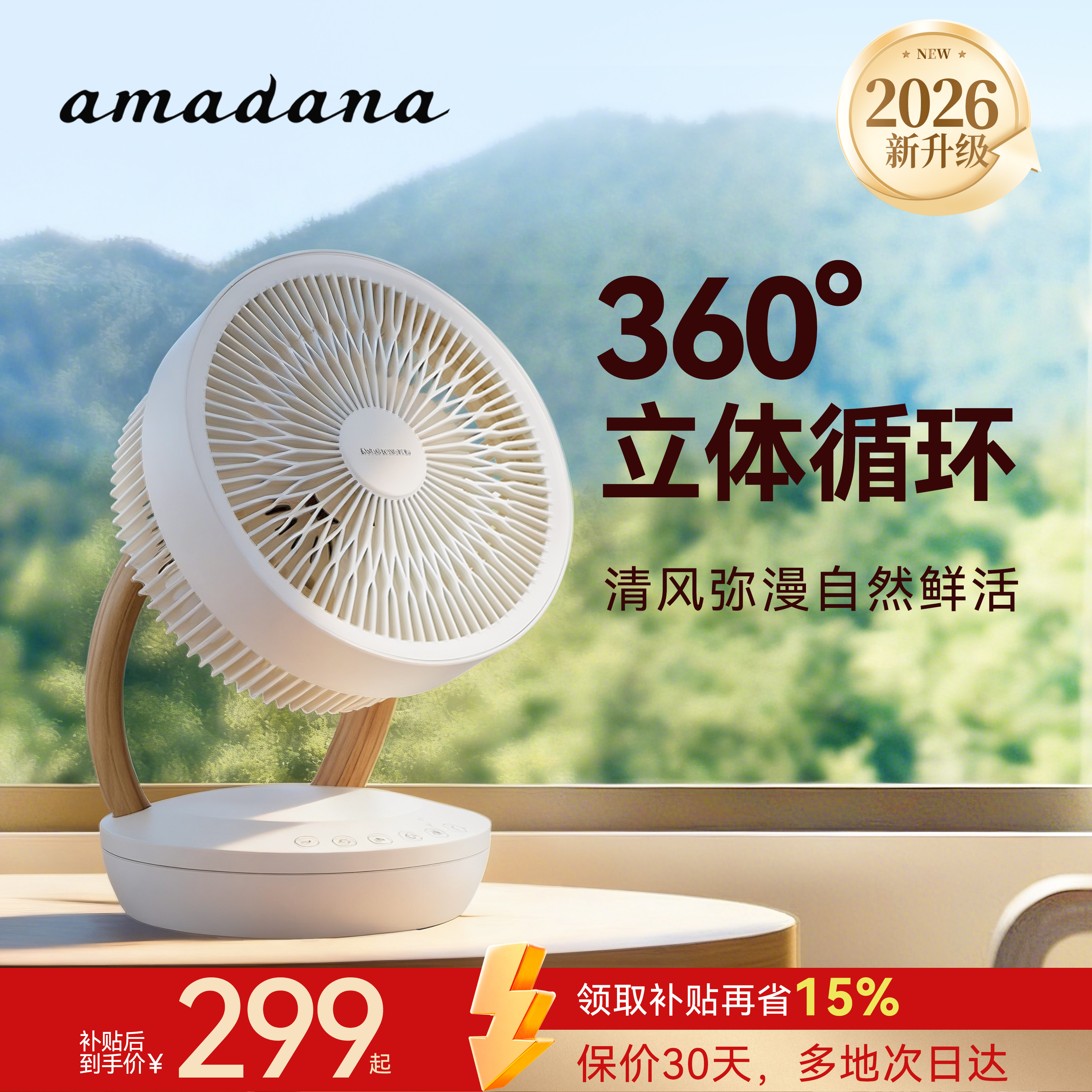 amadana艾曼达空气循环扇家用桌面电风扇小型台式摇头静音台扇