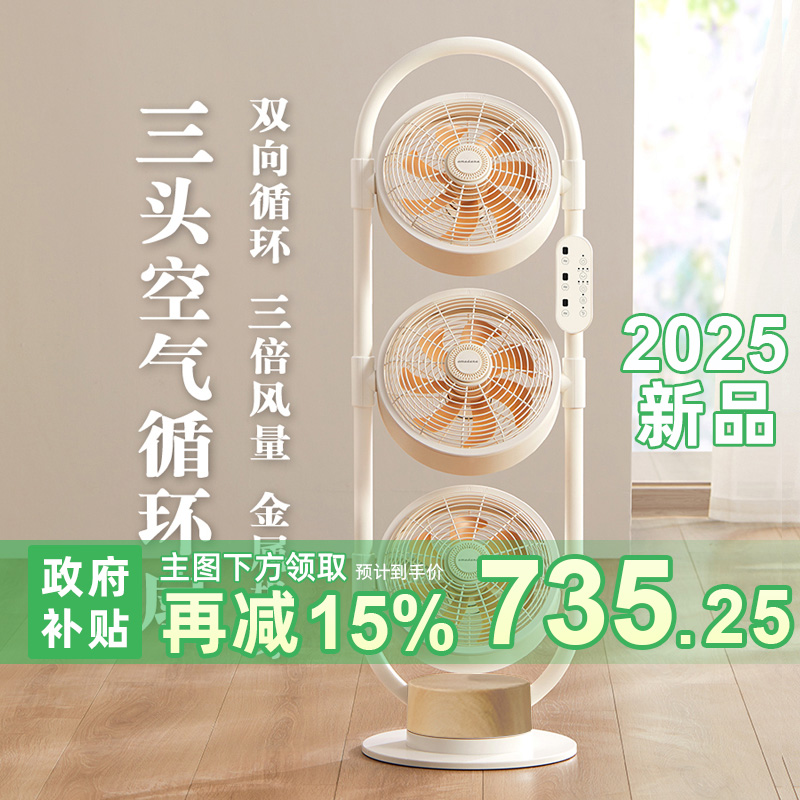 amadana三头空气循环扇静音立式家用落地3多头电风扇涡轮对流