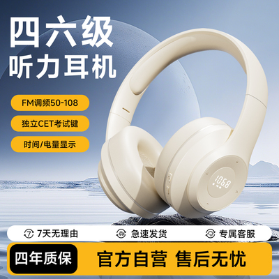 摩利奥X5英语四六级FM调频耳机