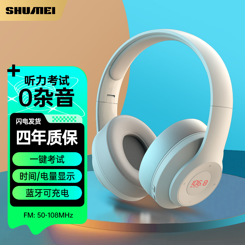 摩利奥四六级听力耳机四级英语考试46级六级调频FM蓝牙AB级三级