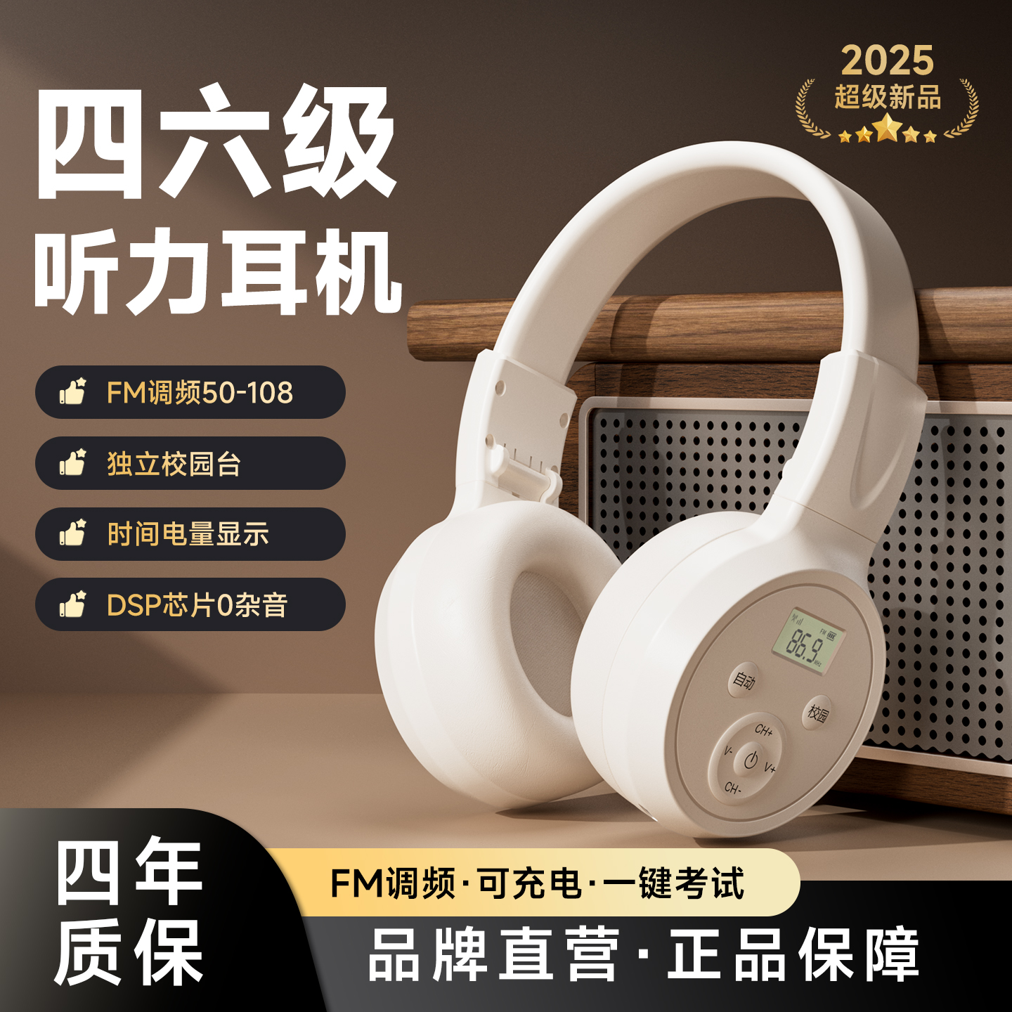 英语四六级听力耳机四级六级FM调频考试大学ab级专用蓝牙46级三级