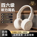 英语四六级听力耳机四级六级FM调频考试大学ab级专用蓝牙46级三级