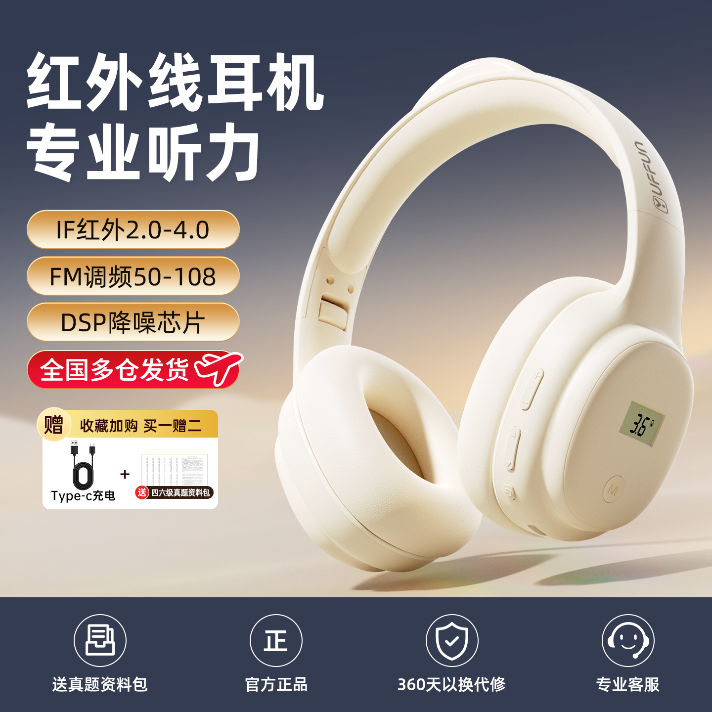 【考试专用】四六级红外线耳机