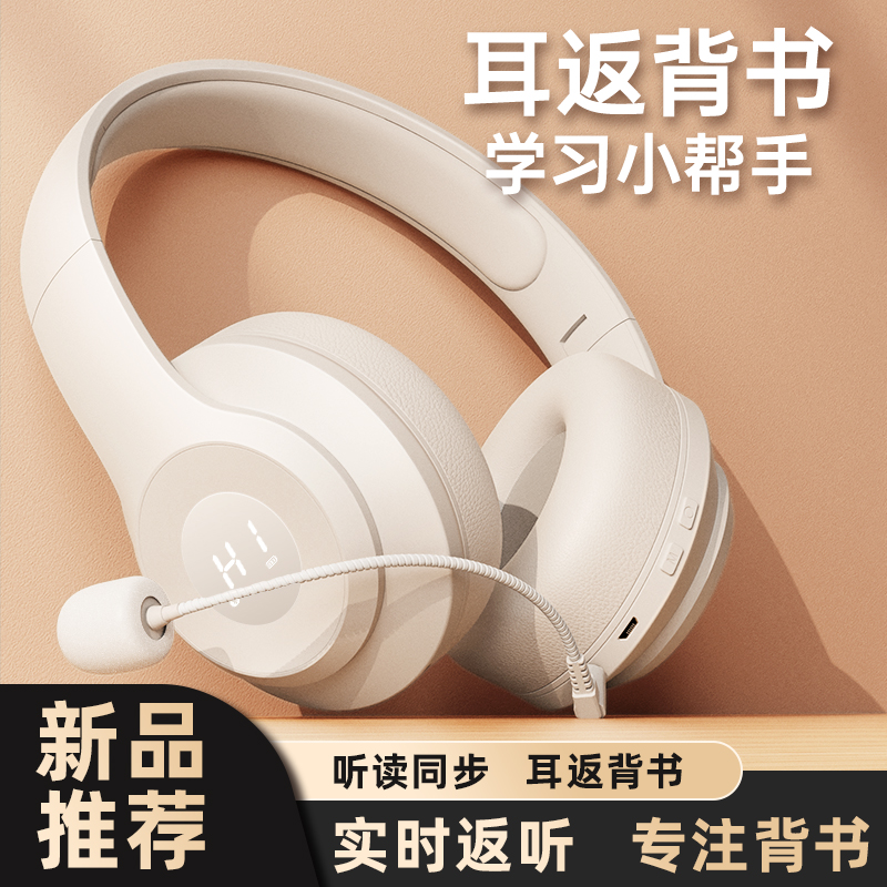 【背书专用】耳返读书耳机