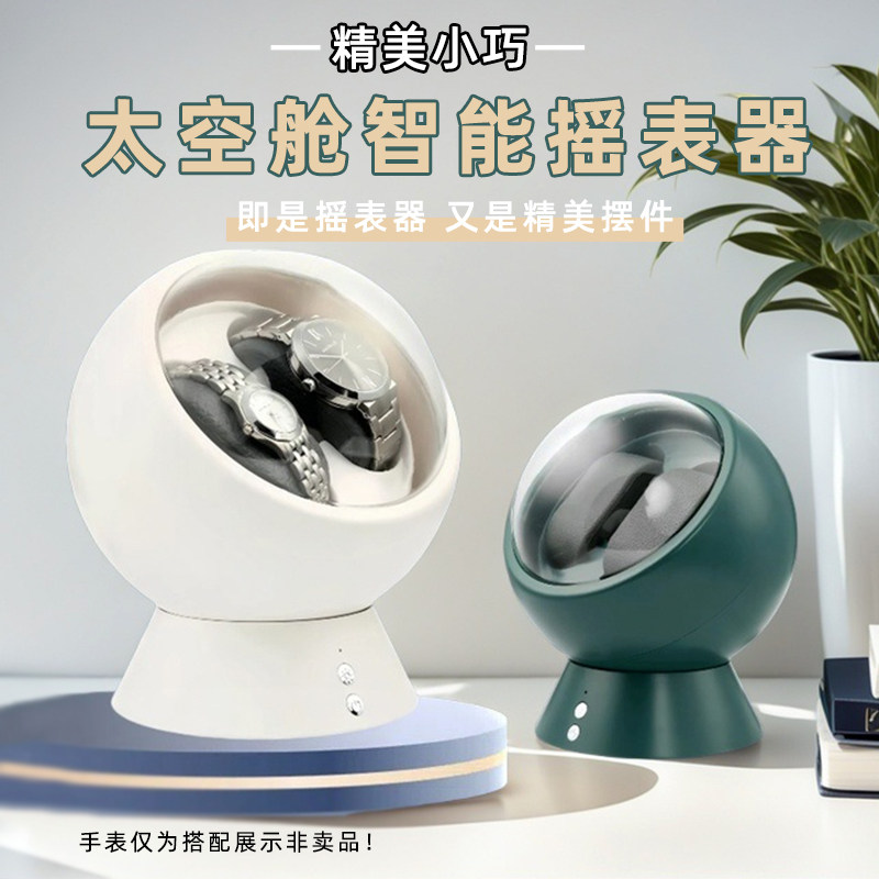 机械表摇表器智能转表器
