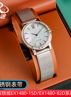 适配西铁城EX1480-15D/EX1480-82D光动能系列 女士米兰尼斯网带14