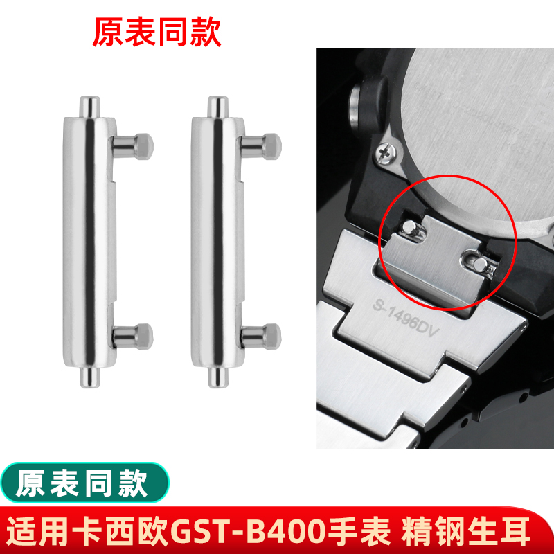 瑞途适配B400手表配件