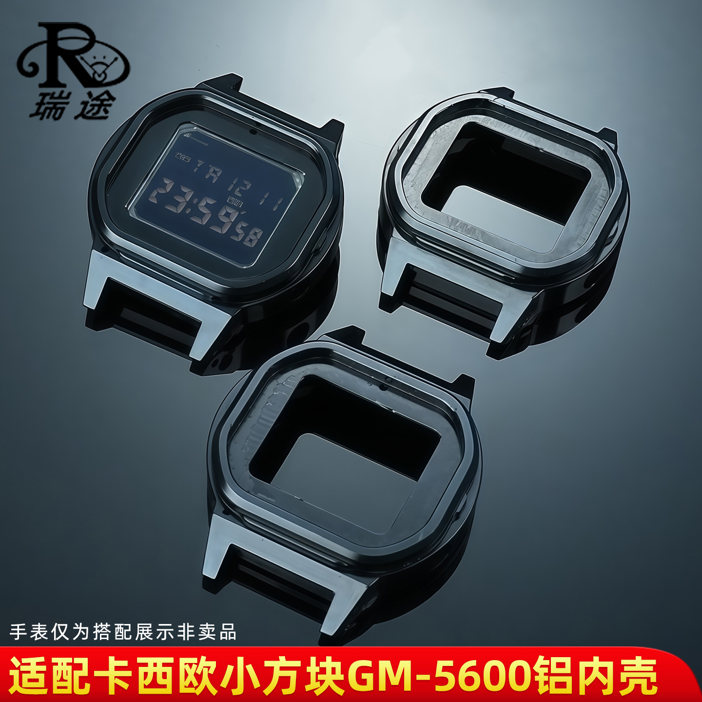 GM-5600铝合金内壳改装