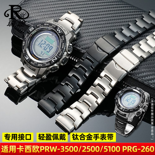 PRG-260钛合金手表带钢带
