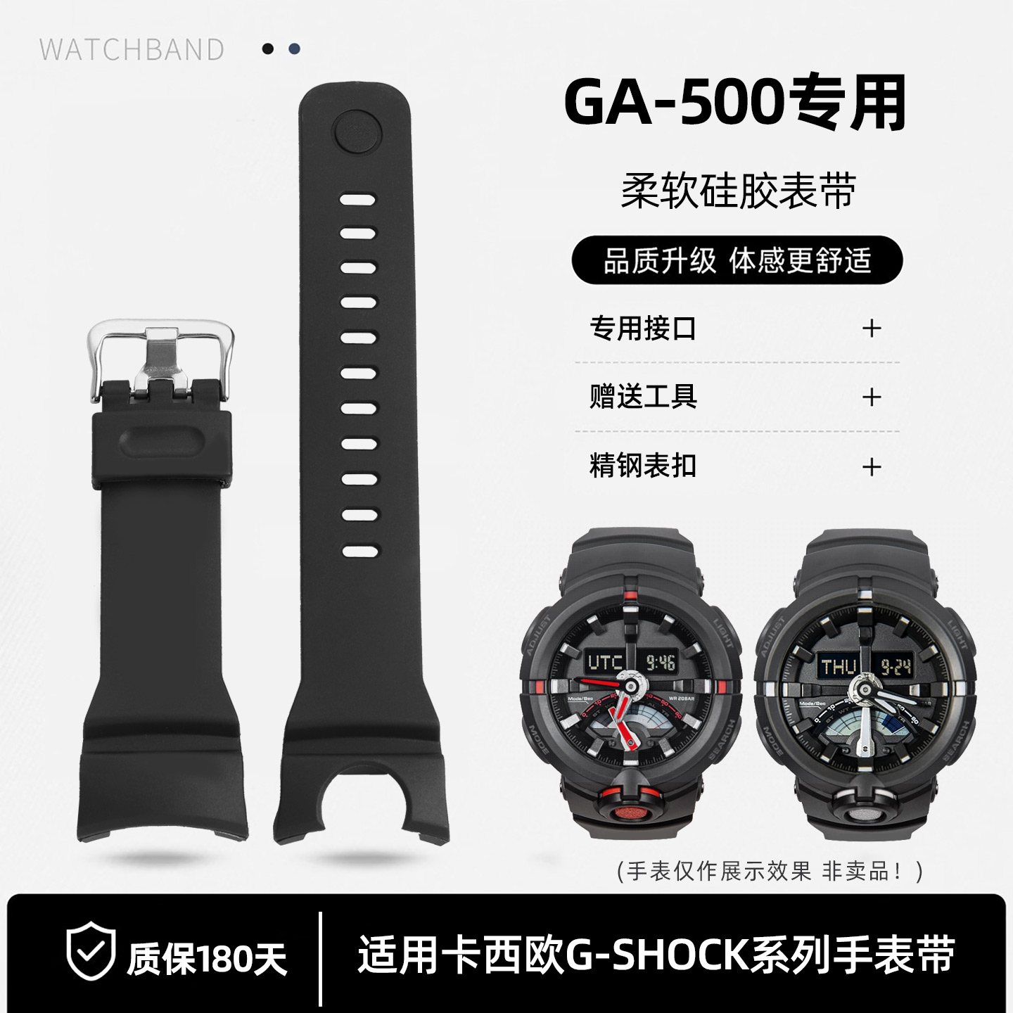 GA-500专用凹口手表带