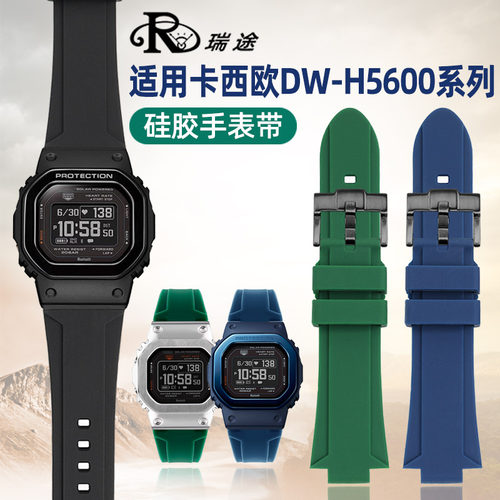 5600/5610改装硅胶表带配件