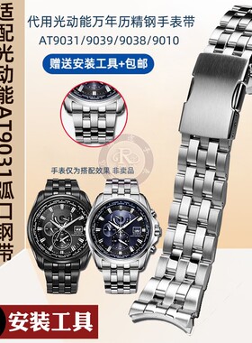 瑞途适配光动能AT9031/9039/9038/9010弧口钢带不锈钢手表带23mm