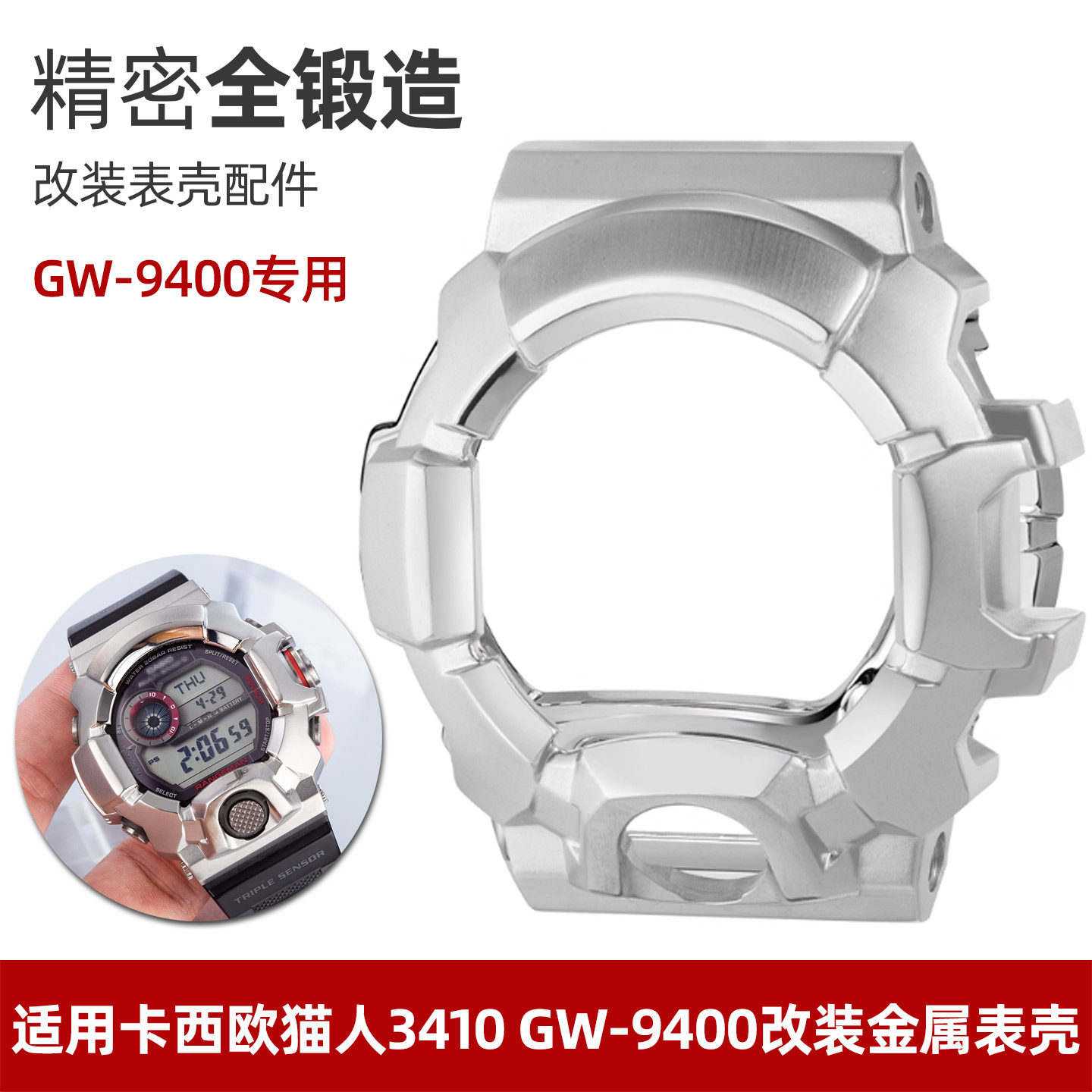 瑞途适用CASIO卡西欧G-SHOCK猫人GW-9400改装金属表壳不锈钢外壳