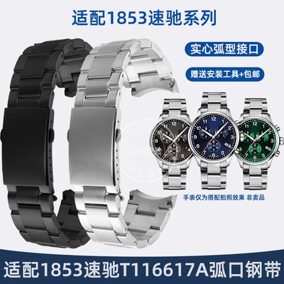 速驰T116617A弧口钢表带