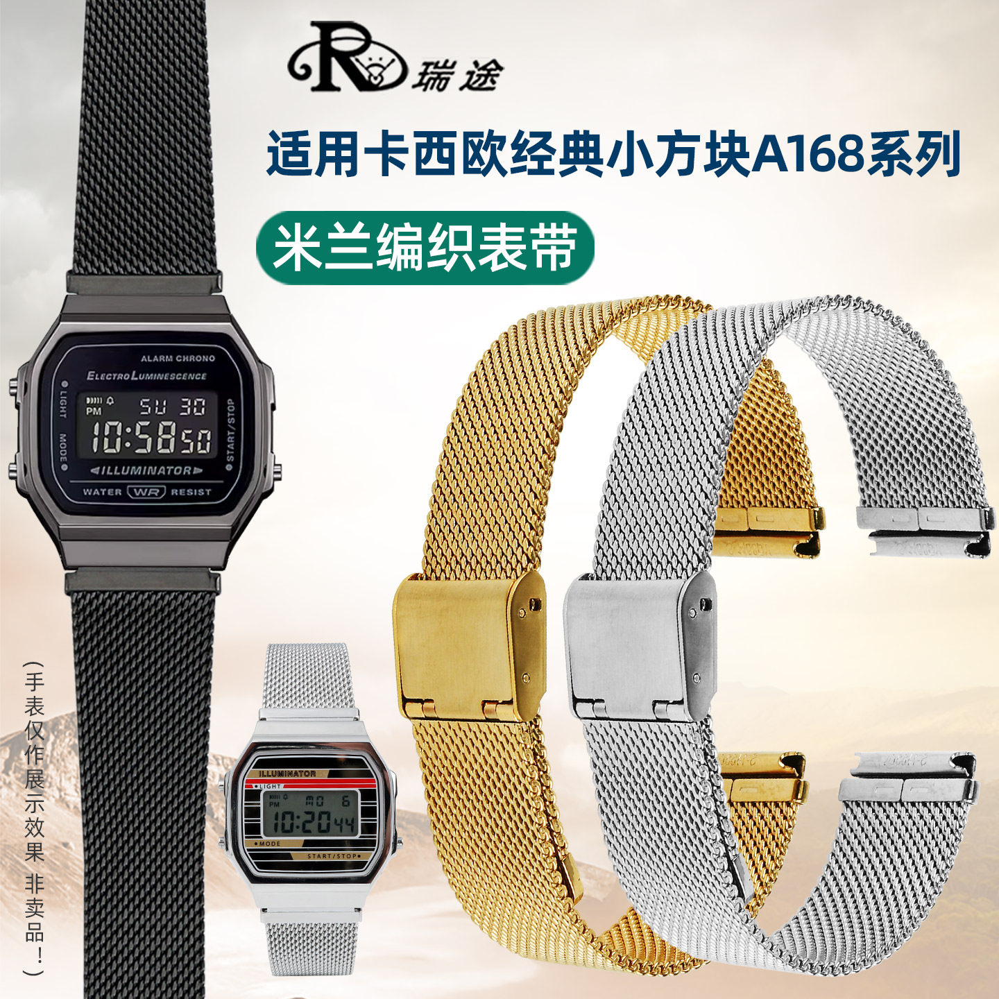 A168不锈钢米兰手表带