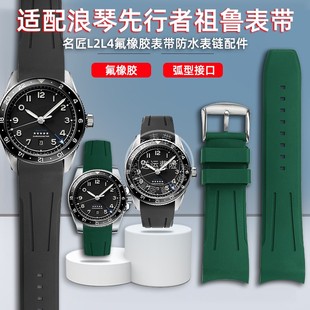 瑞途适用浪琴先行者祖鲁表带 男 名匠L2L4氟橡胶表带防水表链配件