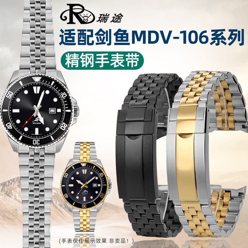剑鱼系列MDV-106弧形接口钢表带