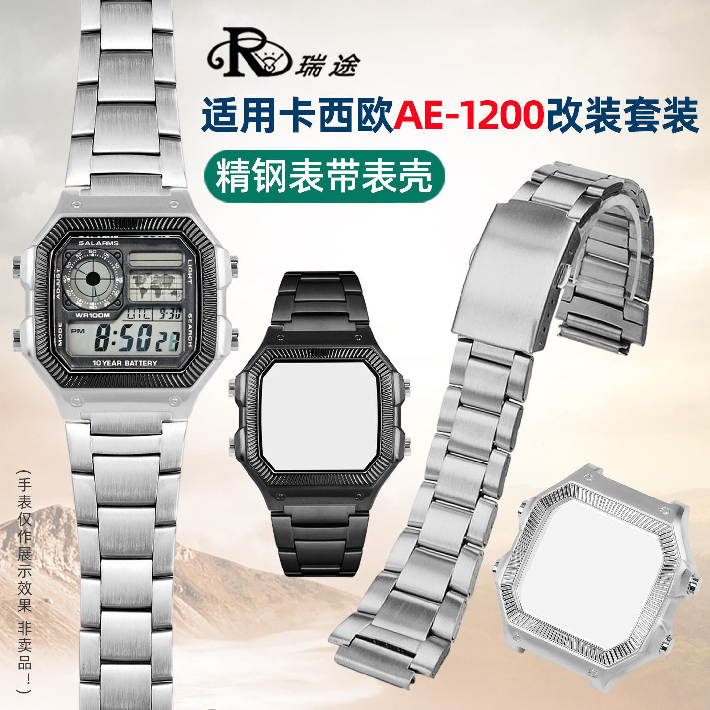 ae1200手表改装精钢表带表壳图片