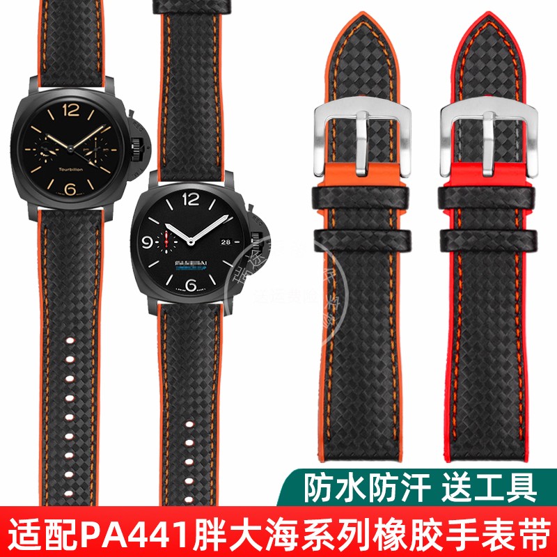 庐米诺PAM111441表带24mm