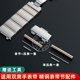 瑞途适配欧米茄星座双鹰钢带表带配件 加长节表节手表带 精钢表链