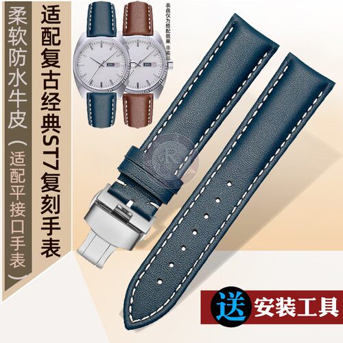 瑞途适配海鸥手表819.16.3009复古经典ST7复刻男士牛皮手表带配件