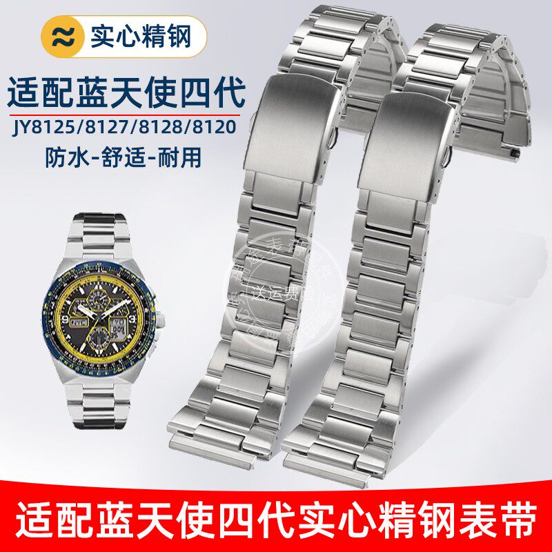 瑞途适配西铁城蓝天使四代JY8125/8127/8128/8120不锈钢手表带男