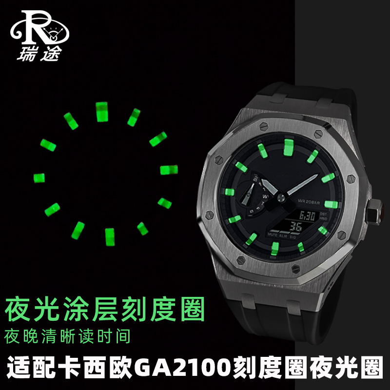适用卡西欧ga2100改装AP农家橡树配件 夜光刻度圈刻度盘圈口表圈 手表 配件 原图主图