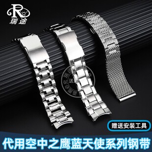 瑞途适配西铁城表带Citizen空中之鹰蓝天使AT8020/JY8078钢带23MM