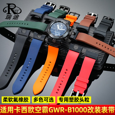 GWR-B1000改装氟橡胶表带