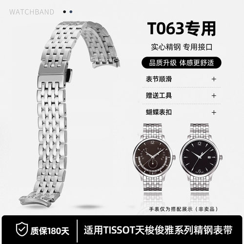 俊雅系列T063精钢手表带