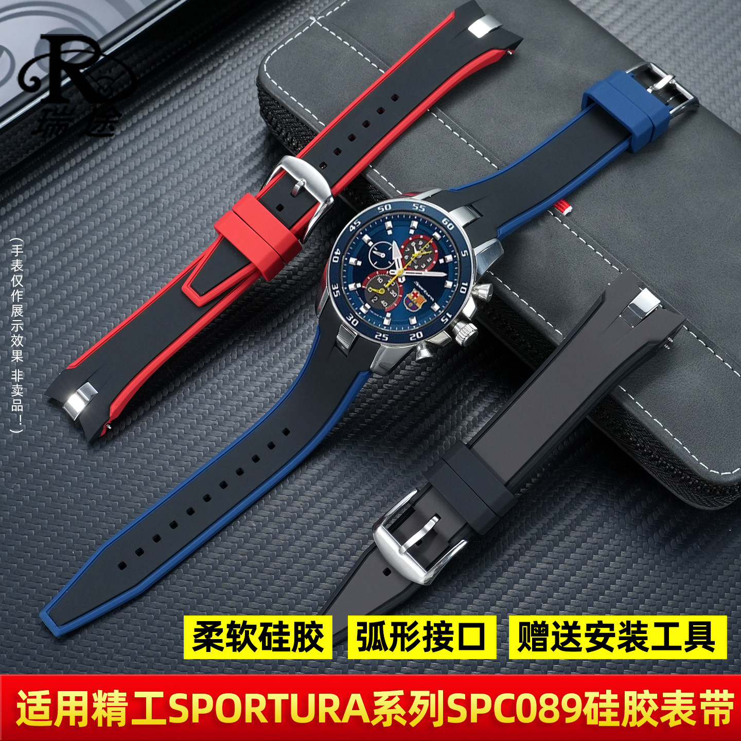 SPC089弧形接口硅胶手表带