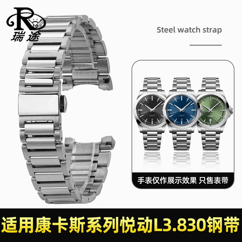 41mm表盘悦动L3.830专用精钢表带