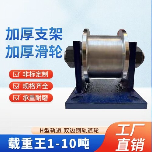 加重型H型工字钢轨道轮/槽钢滑轮/重型方钢槽轮/轻轨大门铁滚轮